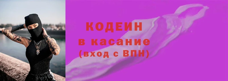 Кодеин напиток Lean (лин)  купить наркотик  Красавино 